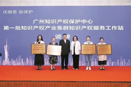用高質(zhì)量知識(shí)產(chǎn)權(quán)服務(wù)夯實(shí)廣州創(chuàng)新發(fā)展基礎(chǔ)
