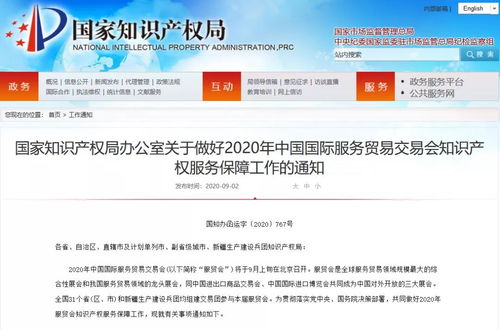 四川淼順知識產(chǎn)權(quán)積極落實國知局要求，全力做好2020年國際貿(mào)易交易會知識產(chǎn)權(quán)服務保障工作